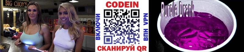 цены наркотик  Морозовск  Кодеиновый сироп Lean напиток Lean (лин) 
